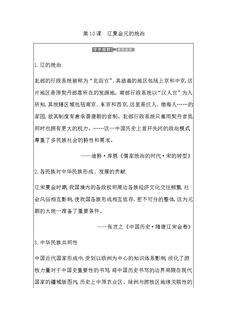 人教版高中历史必修中外历史纲要上第三单元辽宋夏金多民族政权的并立与元朝的统一学案01