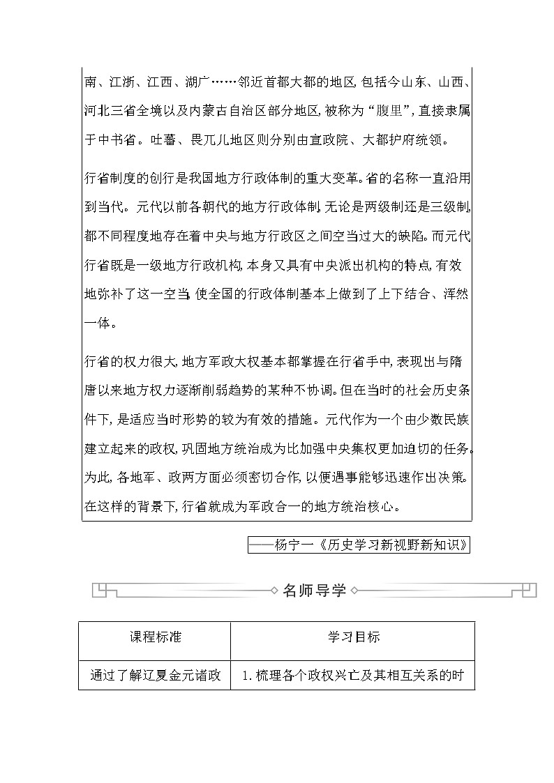 人教版高中历史必修中外历史纲要上第三单元辽宋夏金多民族政权的并立与元朝的统一学案03