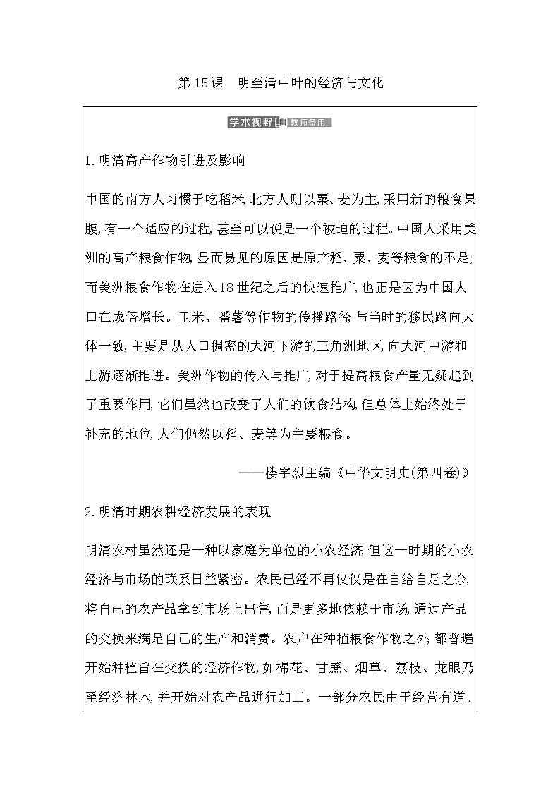 人教版高中历史必修中外历史纲要上第四单元明清中国版图的奠定与面临的挑战学案01