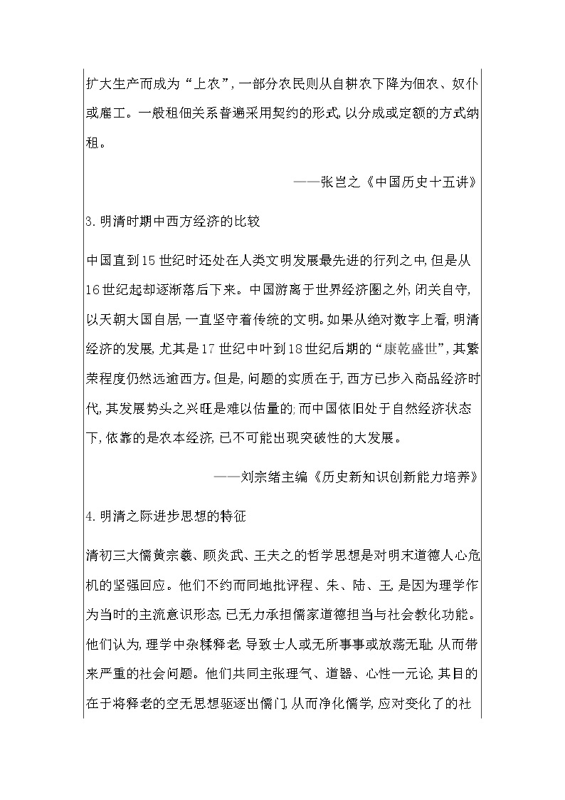 人教版高中历史必修中外历史纲要上第四单元明清中国版图的奠定与面临的挑战学案02