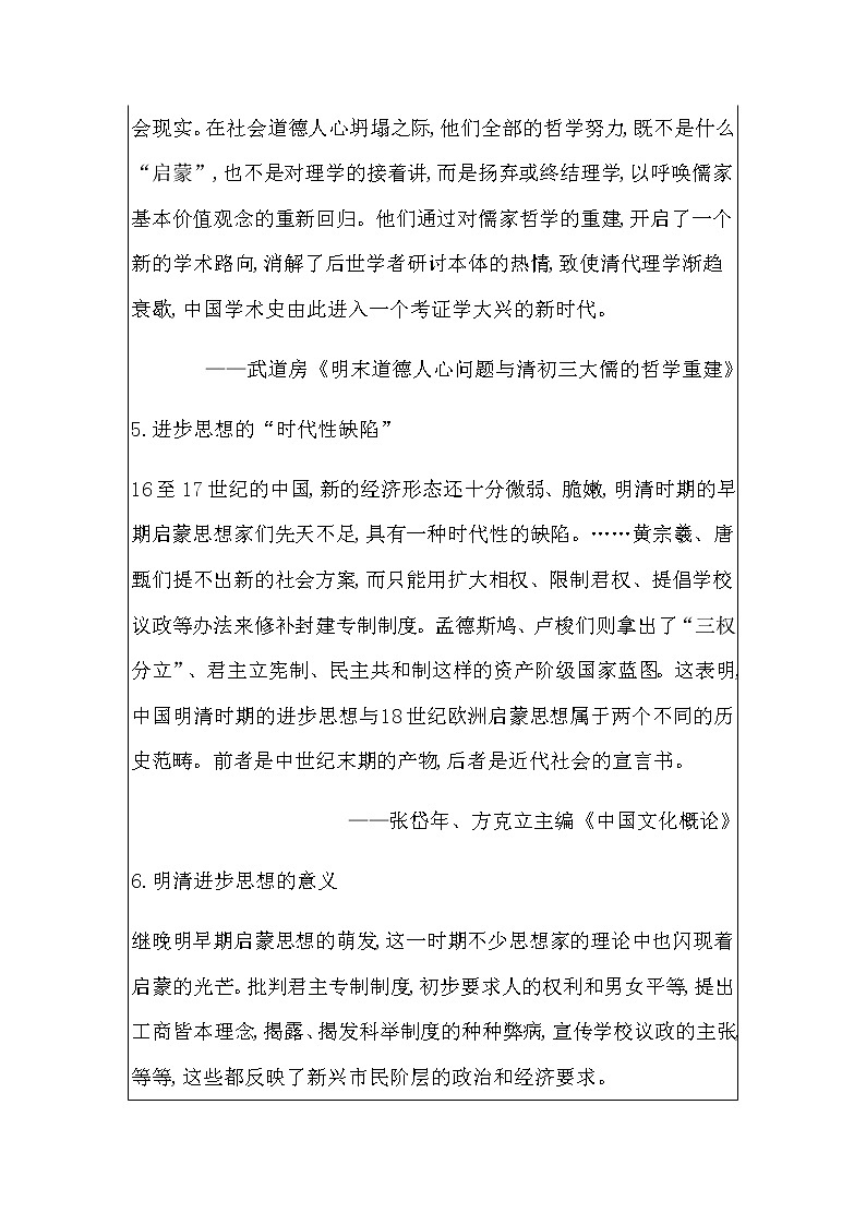 人教版高中历史必修中外历史纲要上第四单元明清中国版图的奠定与面临的挑战学案03
