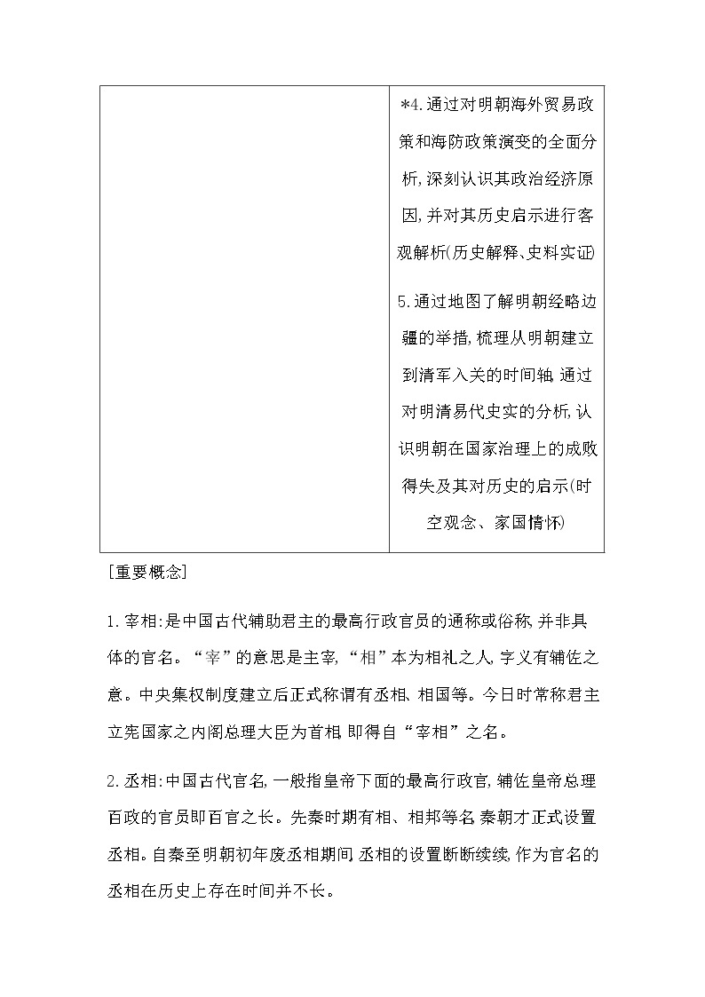 人教版高中历史必修中外历史纲要上第四单元明清中国版图的奠定与面临的挑战学案03