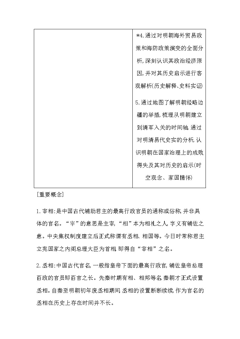 人教版高中历史必修中外历史纲要上第四单元明清中国版图的奠定与面临的挑战学案03