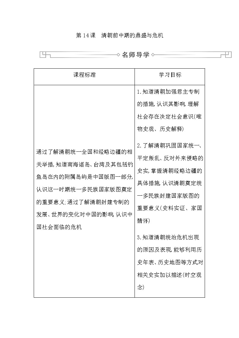 人教版高中历史必修中外历史纲要上第四单元明清中国版图的奠定与面临的挑战学案01