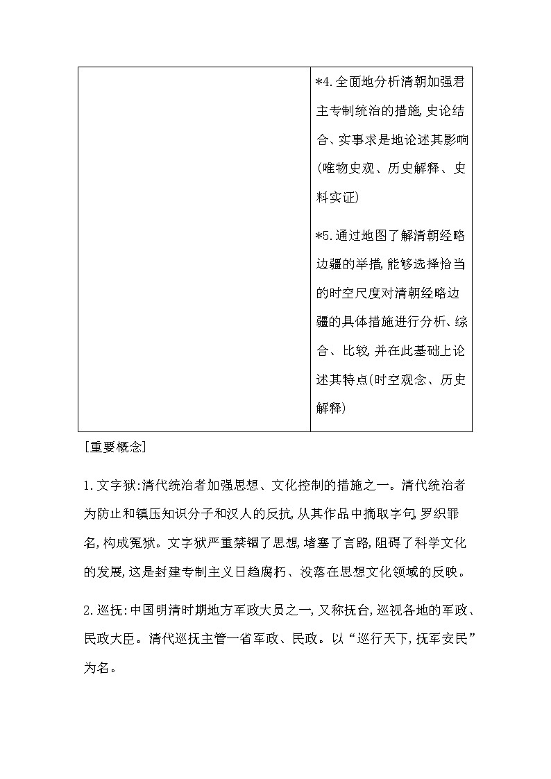 人教版高中历史必修中外历史纲要上第四单元明清中国版图的奠定与面临的挑战学案02
