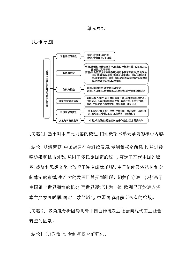 人教版高中历史必修中外历史纲要上第四单元明清中国版图的奠定与面临的挑战学案01