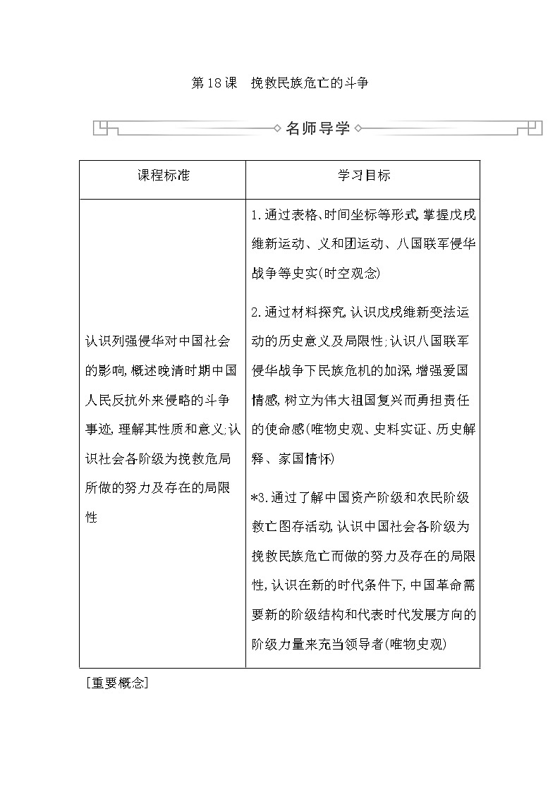 人教版高中历史必修中外历史纲要上第五单元晚清时期的内忧外患与救亡图存学案01