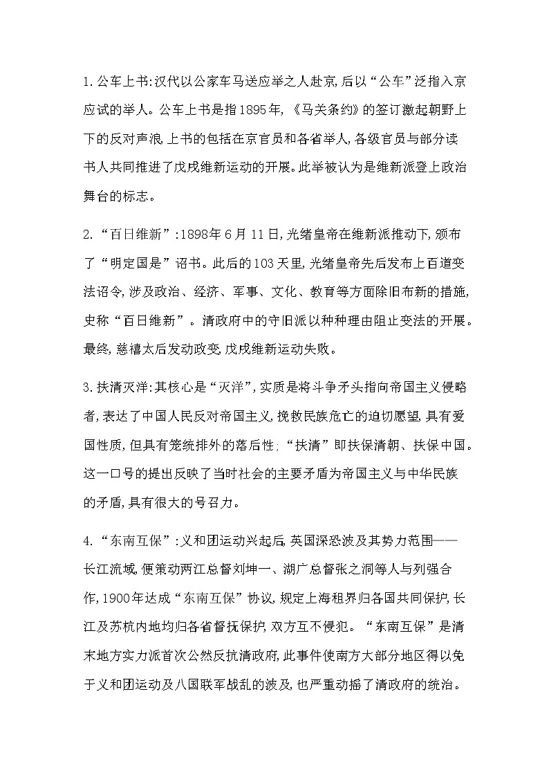 人教版高中历史必修中外历史纲要上第五单元晚清时期的内忧外患与救亡图存学案02