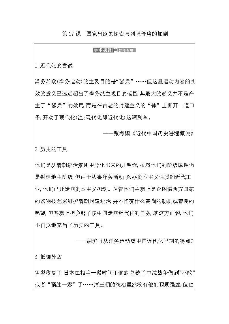 人教版高中历史必修中外历史纲要上第五单元晚清时期的内忧外患与救亡图存学案01