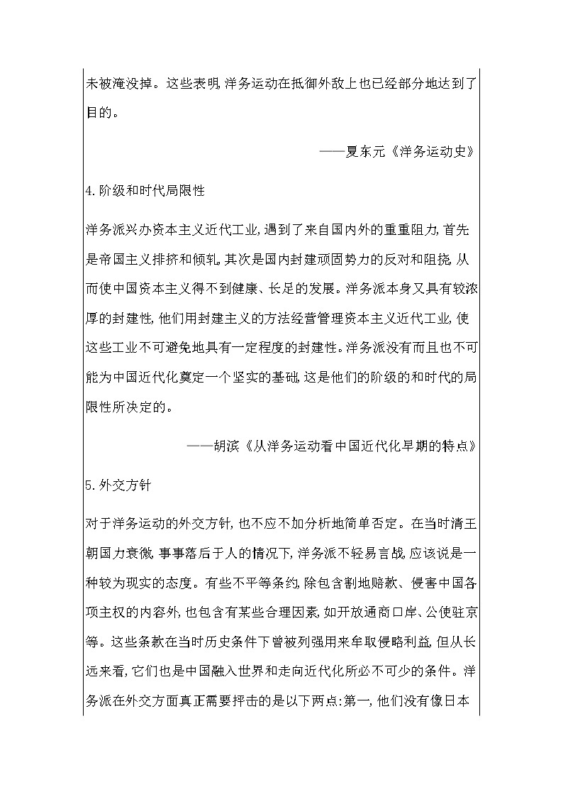人教版高中历史必修中外历史纲要上第五单元晚清时期的内忧外患与救亡图存学案02