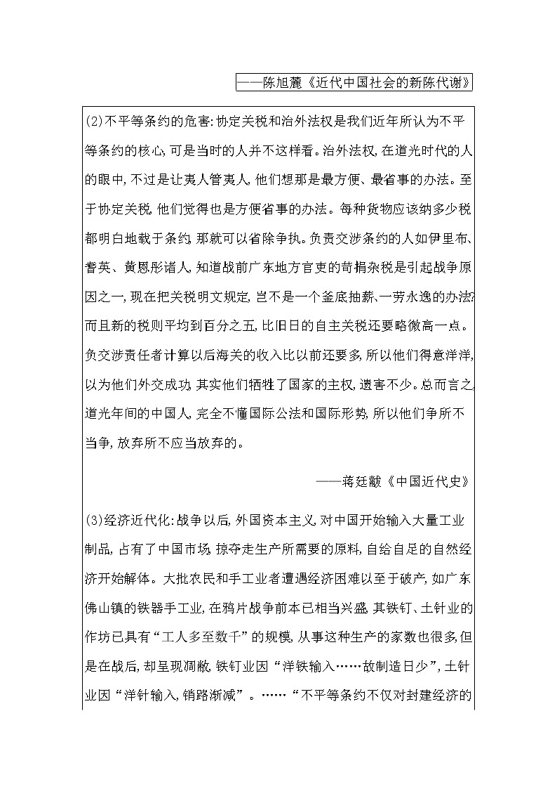 人教版高中历史必修中外历史纲要上第五单元晚清时期的内忧外患与救亡图存学案03