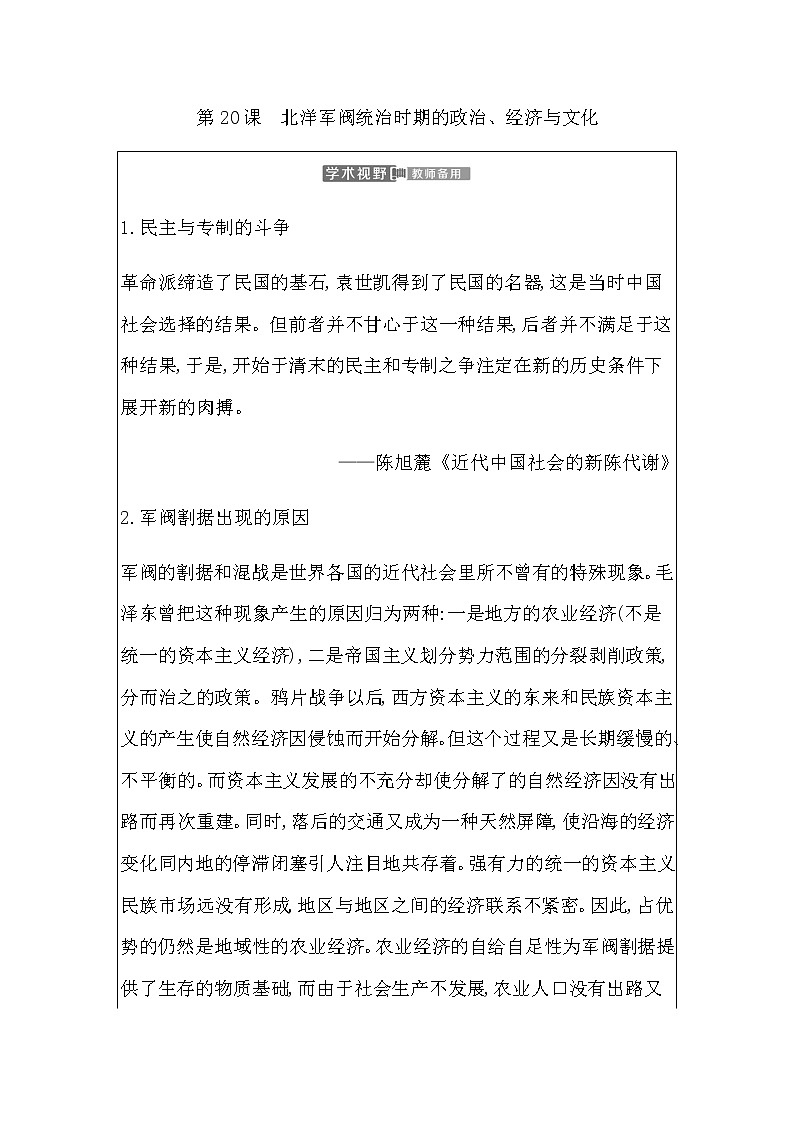 人教版高中历史必修中外历史纲要上第六单元辛亥革命与中华民国的建立学案01