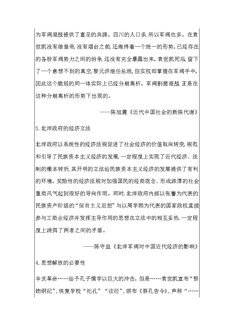 人教版高中历史必修中外历史纲要上第六单元辛亥革命与中华民国的建立学案02
