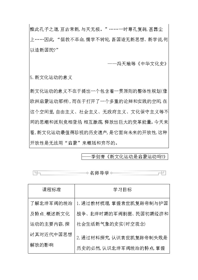人教版高中历史必修中外历史纲要上第六单元辛亥革命与中华民国的建立学案03