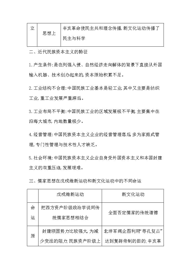人教版高中历史必修中外历史纲要上第六单元辛亥革命与中华民国的建立学案02