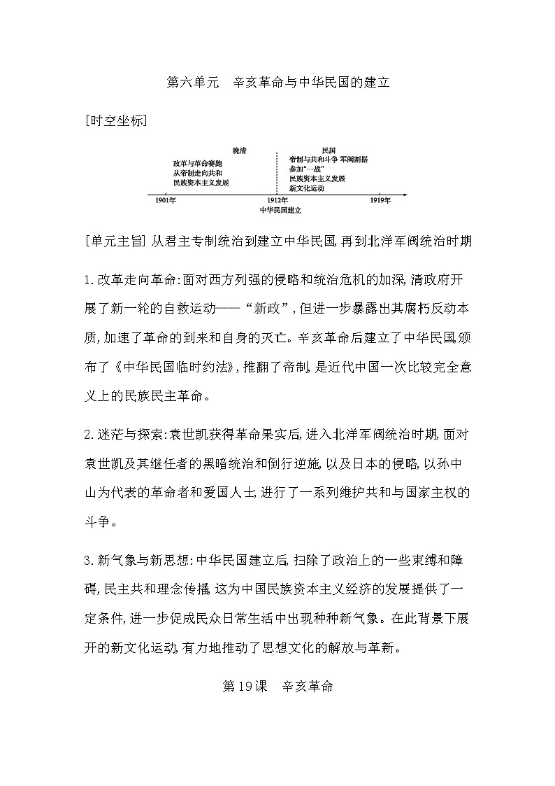 人教版高中历史必修中外历史纲要上第六单元辛亥革命与中华民国的建立学案01