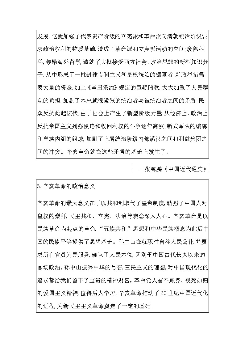 人教版高中历史必修中外历史纲要上第六单元辛亥革命与中华民国的建立学案03