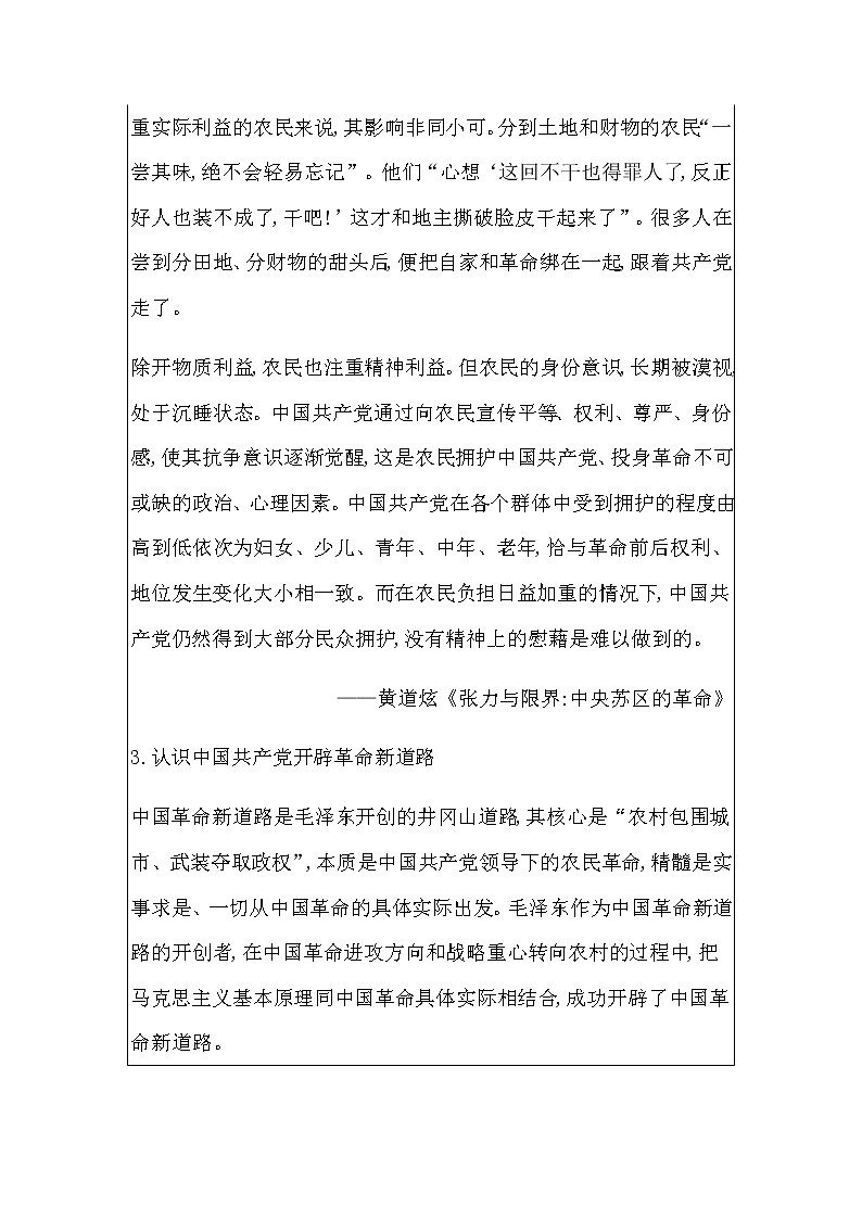 人教版高中历史必修中外历史纲要上第七单元中国共产党成立与新民主主义革命兴起学案02