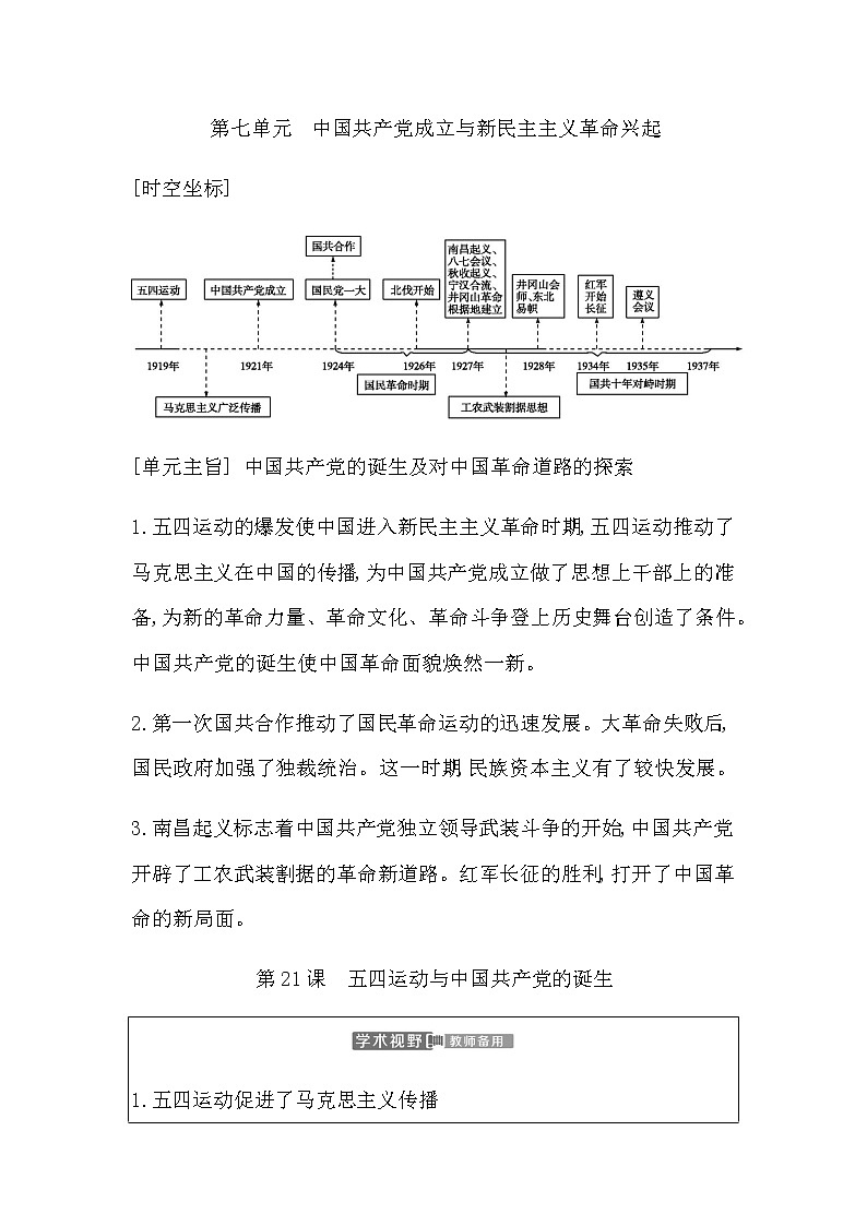 人教版高中历史必修中外历史纲要上第七单元中国共产党成立与新民主主义革命兴起学案01
