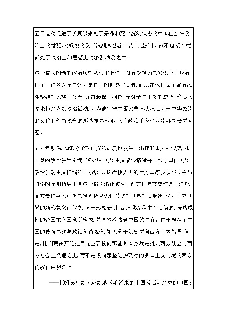 人教版高中历史必修中外历史纲要上第七单元中国共产党成立与新民主主义革命兴起学案02