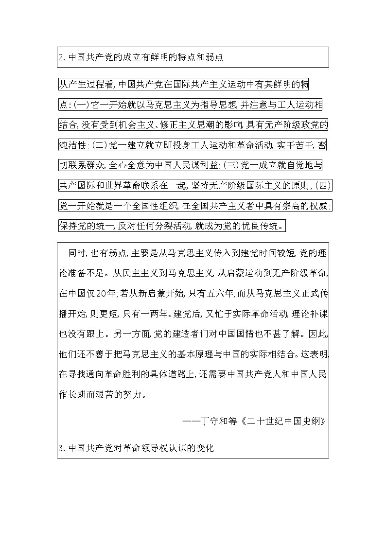 人教版高中历史必修中外历史纲要上第七单元中国共产党成立与新民主主义革命兴起学案03