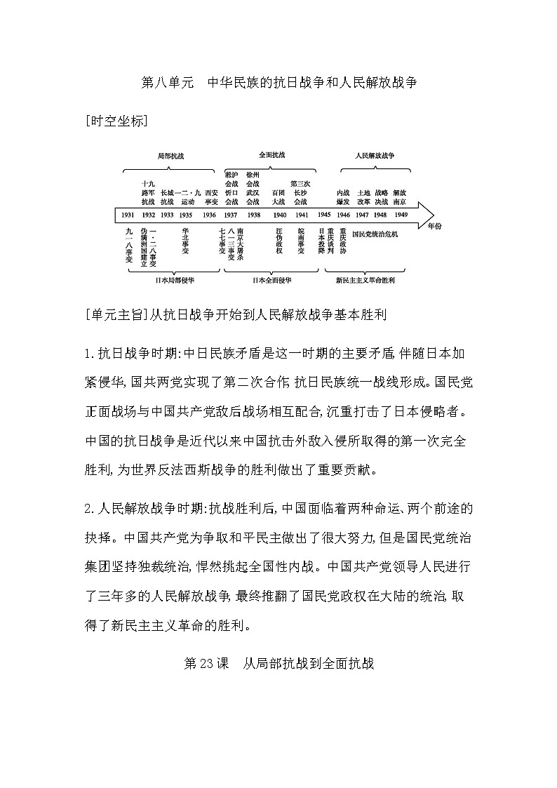 人教版高中历史必修中外历史纲要上第八单元中华民族的抗日战争和人民解放战争学案01