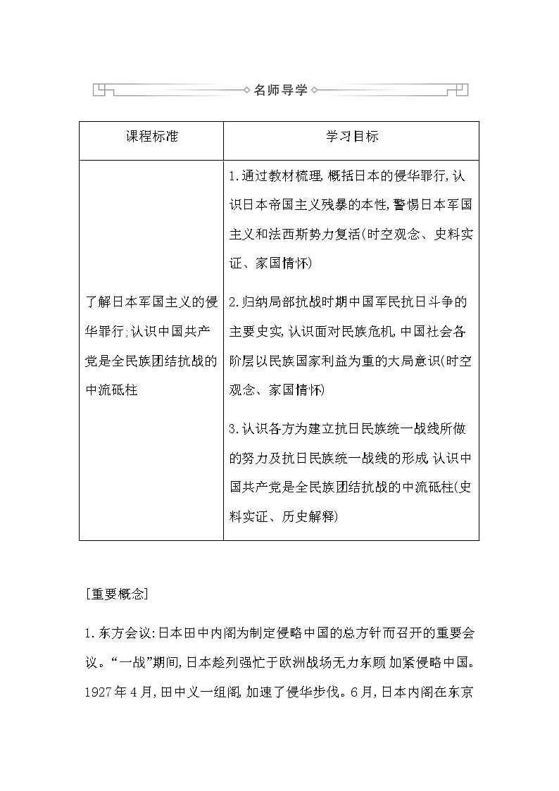 人教版高中历史必修中外历史纲要上第八单元中华民族的抗日战争和人民解放战争学案02