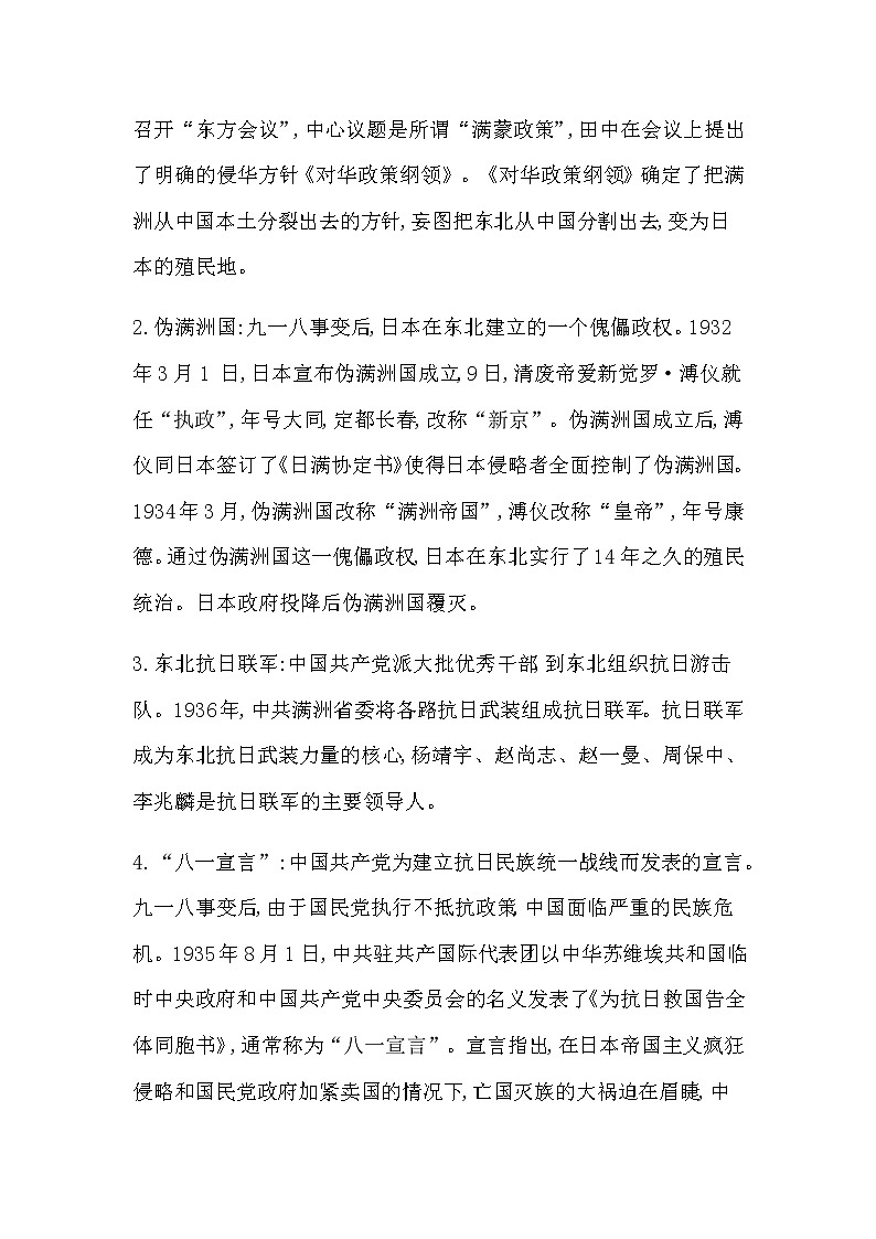 人教版高中历史必修中外历史纲要上第八单元中华民族的抗日战争和人民解放战争学案03