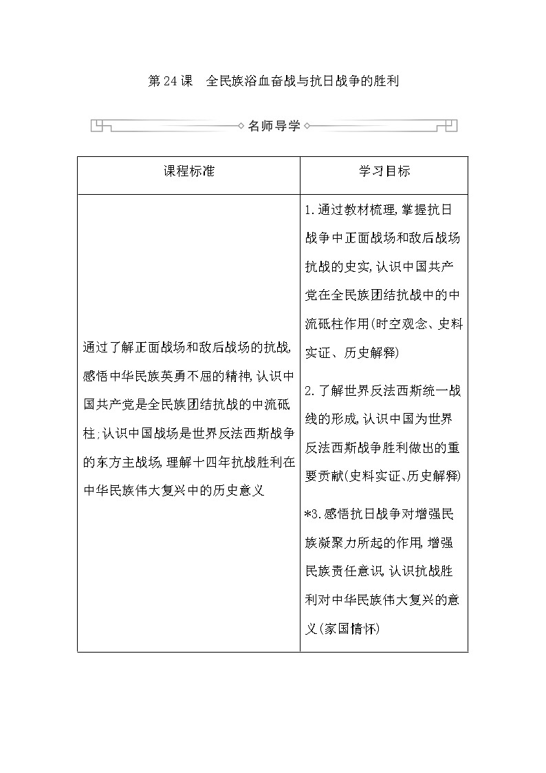 人教版高中历史必修中外历史纲要上第八单元中华民族的抗日战争和人民解放战争学案01