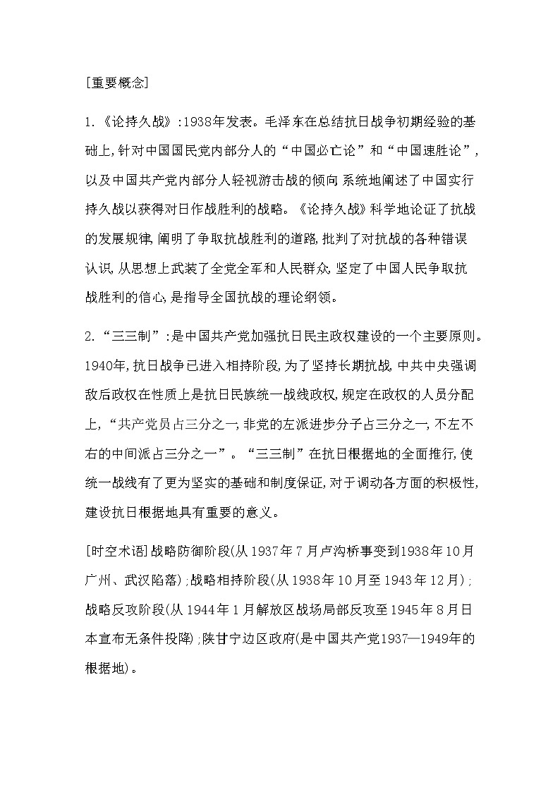 人教版高中历史必修中外历史纲要上第八单元中华民族的抗日战争和人民解放战争学案02