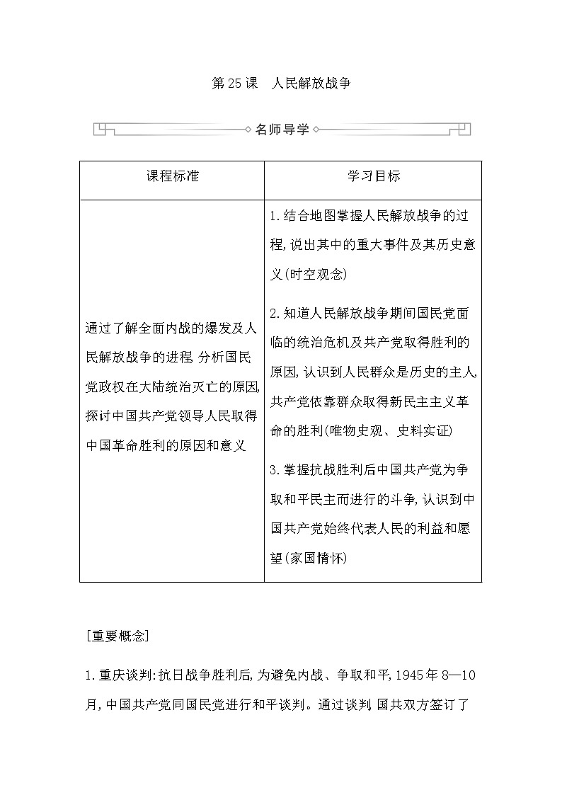 人教版高中历史必修中外历史纲要上第八单元中华民族的抗日战争和人民解放战争学案01