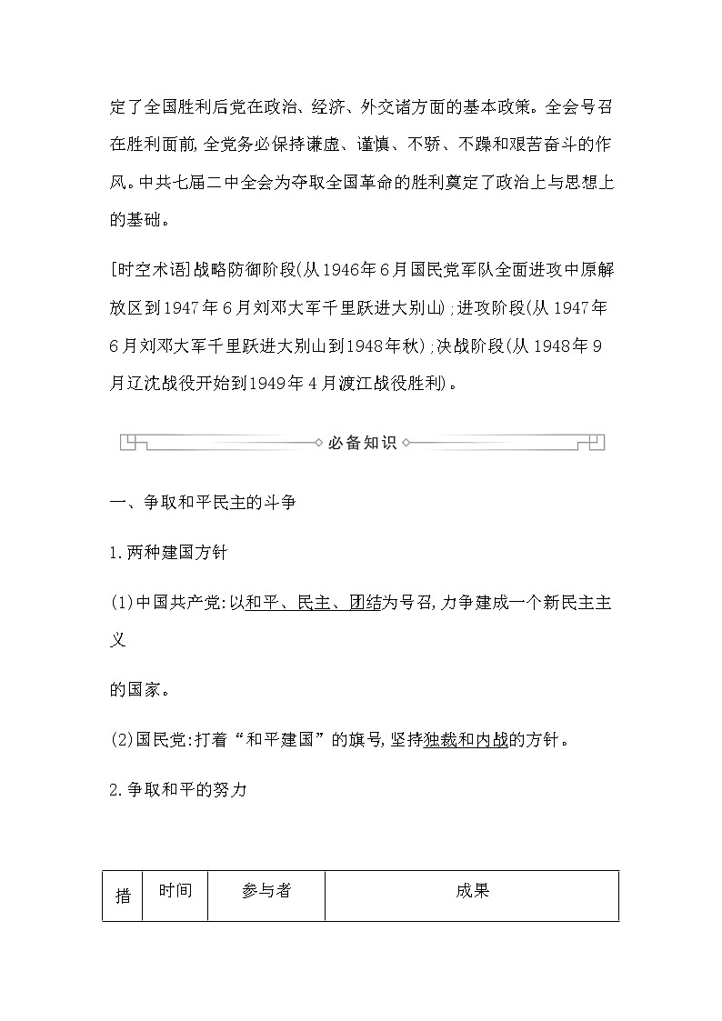 人教版高中历史必修中外历史纲要上第八单元中华民族的抗日战争和人民解放战争学案03
