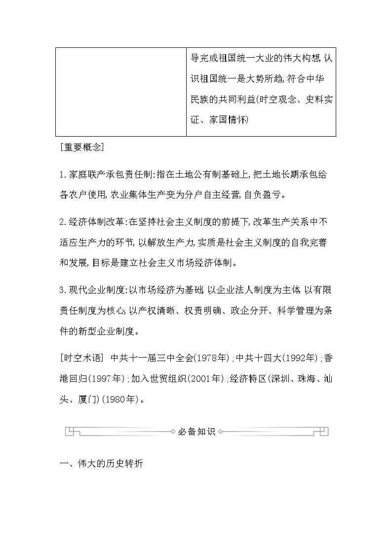 人教版高中历史必修中外历史纲要上第十单元改革开放与社会主义现代化建设新时期学案03