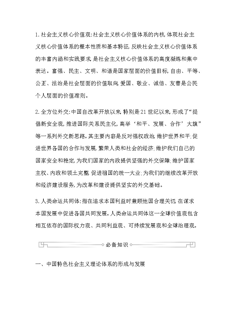 人教版高中历史必修中外历史纲要上第十单元改革开放与社会主义现代化建设新时期学案02