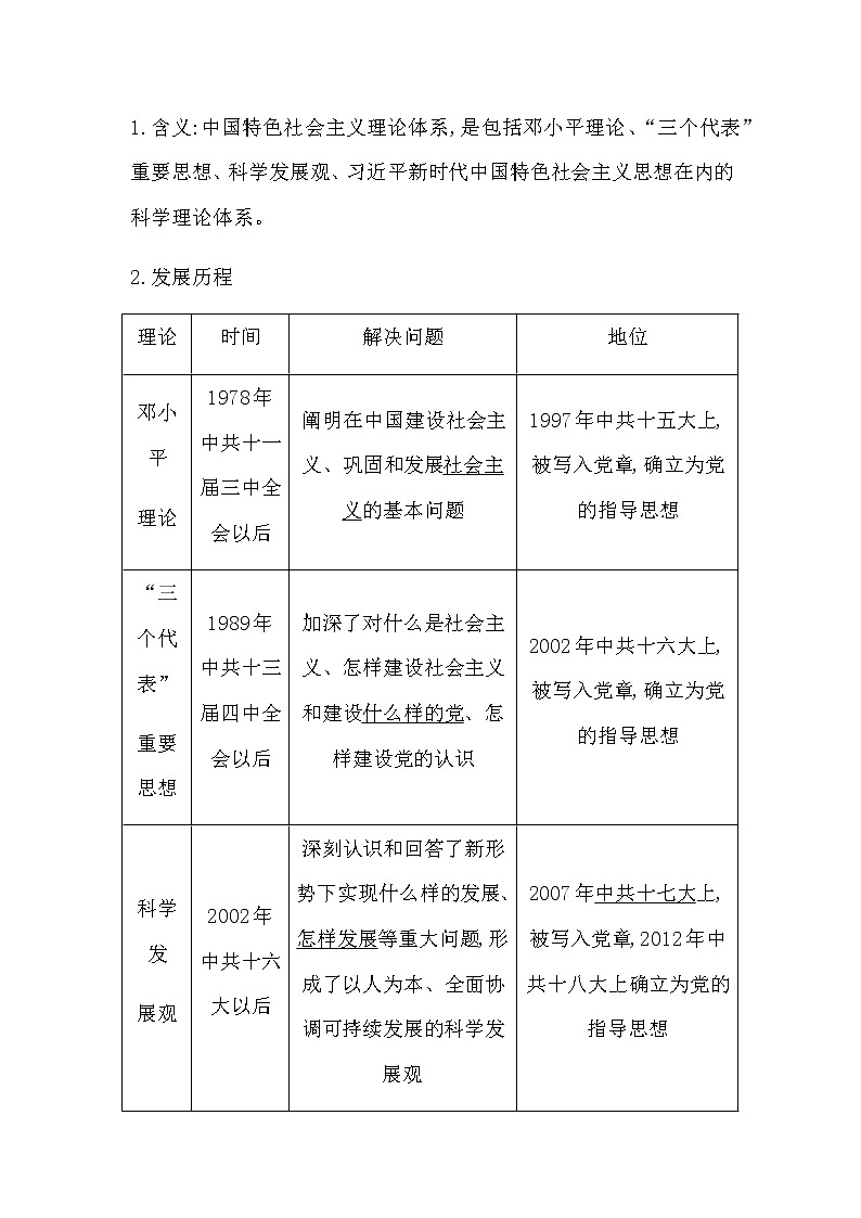 人教版高中历史必修中外历史纲要上第十单元改革开放与社会主义现代化建设新时期学案03