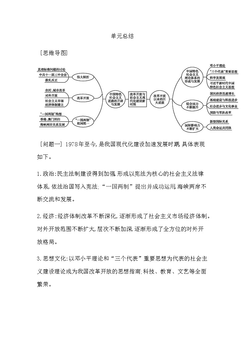 人教版高中历史必修中外历史纲要上第十单元改革开放与社会主义现代化建设新时期学案01