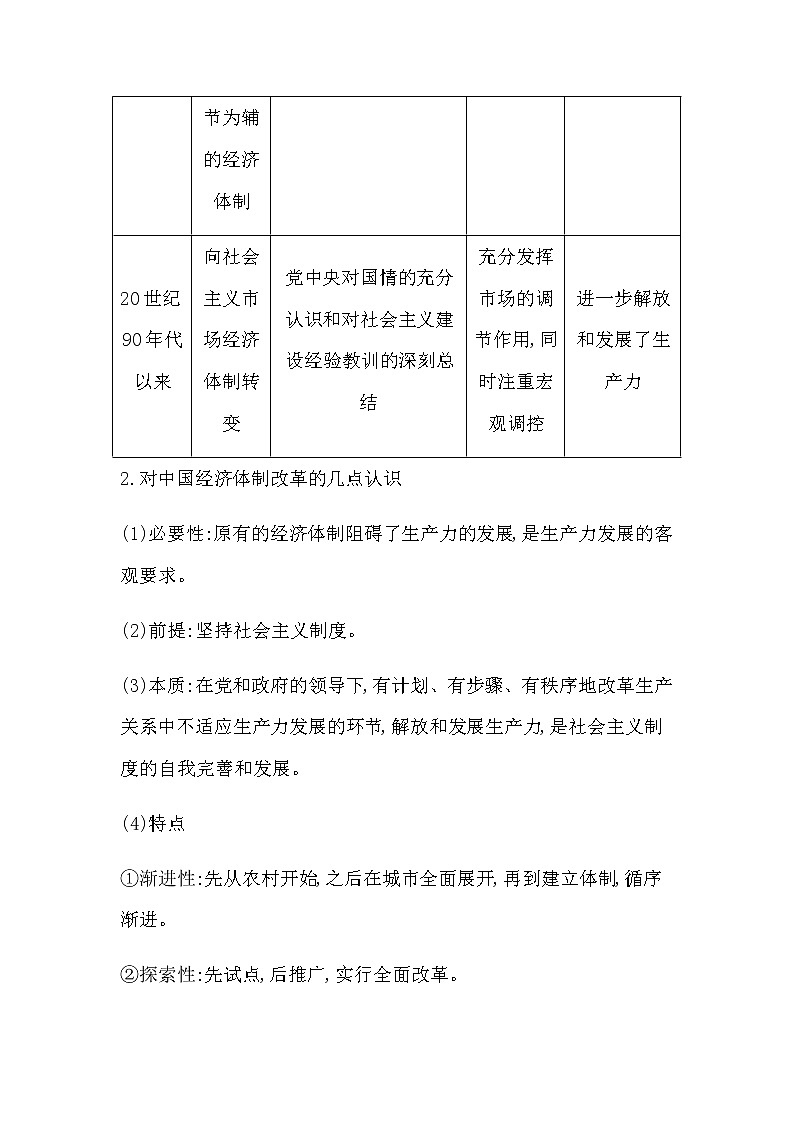 人教版高中历史必修中外历史纲要上第十单元改革开放与社会主义现代化建设新时期学案03
