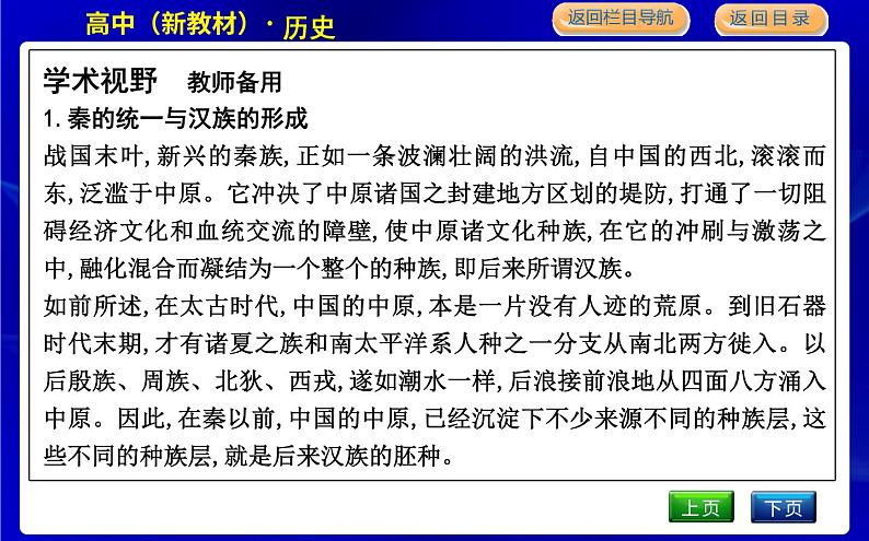 人教版高中历史必修中外历史纲要上第一单元从中华文明起源到秦汉统一多民族封建国家的建立与巩固PPT课件02