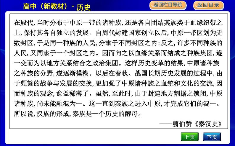 人教版高中历史必修中外历史纲要上第一单元从中华文明起源到秦汉统一多民族封建国家的建立与巩固PPT课件03