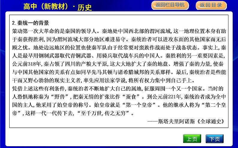 人教版高中历史必修中外历史纲要上第一单元从中华文明起源到秦汉统一多民族封建国家的建立与巩固PPT课件04