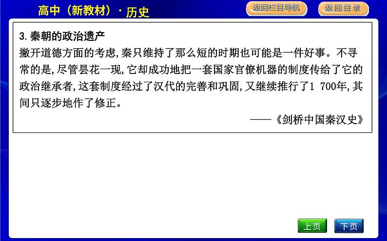 人教版高中历史必修中外历史纲要上第一单元从中华文明起源到秦汉统一多民族封建国家的建立与巩固PPT课件05