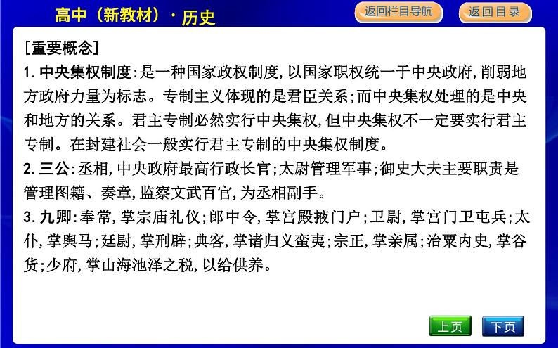 人教版高中历史必修中外历史纲要上第一单元从中华文明起源到秦汉统一多民族封建国家的建立与巩固PPT课件08