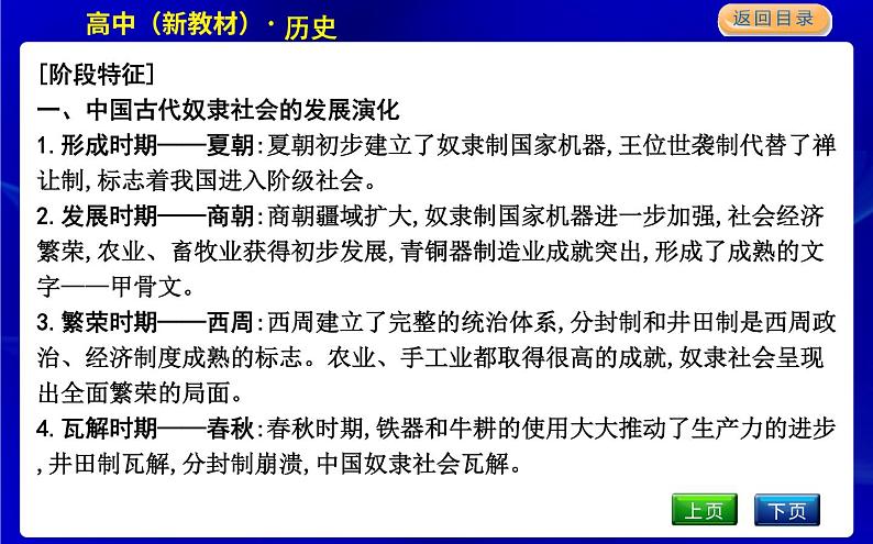 人教版高中历史必修中外历史纲要上第一单元从中华文明起源到秦汉统一多民族封建国家的建立与巩固PPT课件03