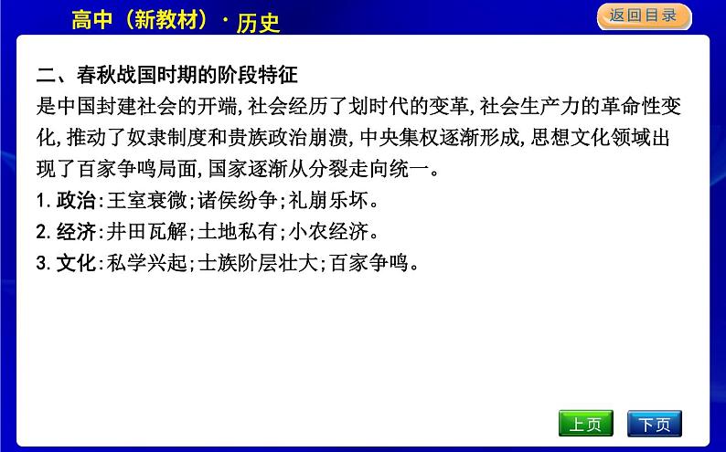 人教版高中历史必修中外历史纲要上第一单元从中华文明起源到秦汉统一多民族封建国家的建立与巩固PPT课件04