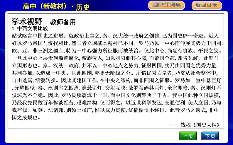 人教版高中历史必修中外历史纲要上第一单元从中华文明起源到秦汉统一多民族封建国家的建立与巩固PPT课件02