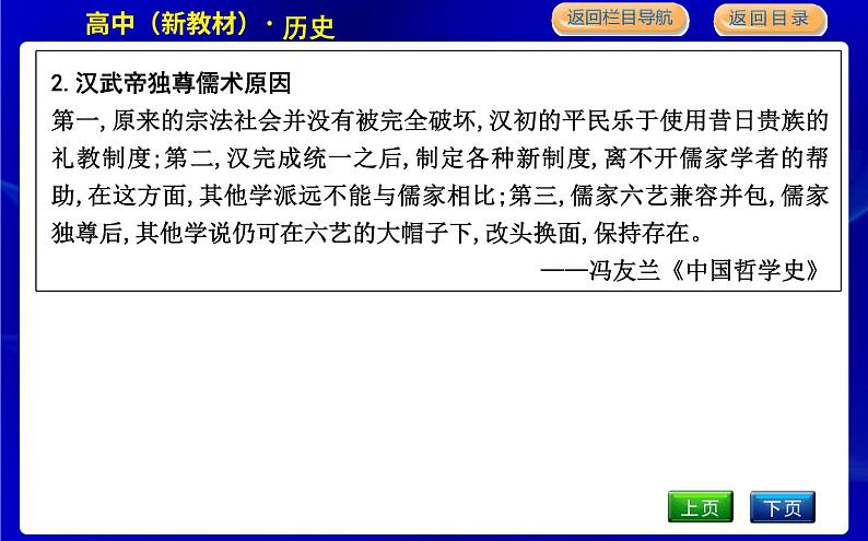 人教版高中历史必修中外历史纲要上第一单元从中华文明起源到秦汉统一多民族封建国家的建立与巩固PPT课件03