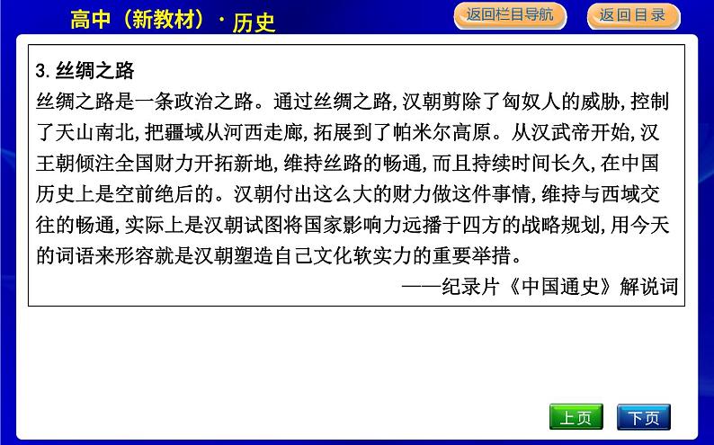 人教版高中历史必修中外历史纲要上第一单元从中华文明起源到秦汉统一多民族封建国家的建立与巩固PPT课件04