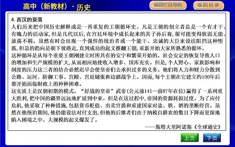 人教版高中历史必修中外历史纲要上第一单元从中华文明起源到秦汉统一多民族封建国家的建立与巩固PPT课件05