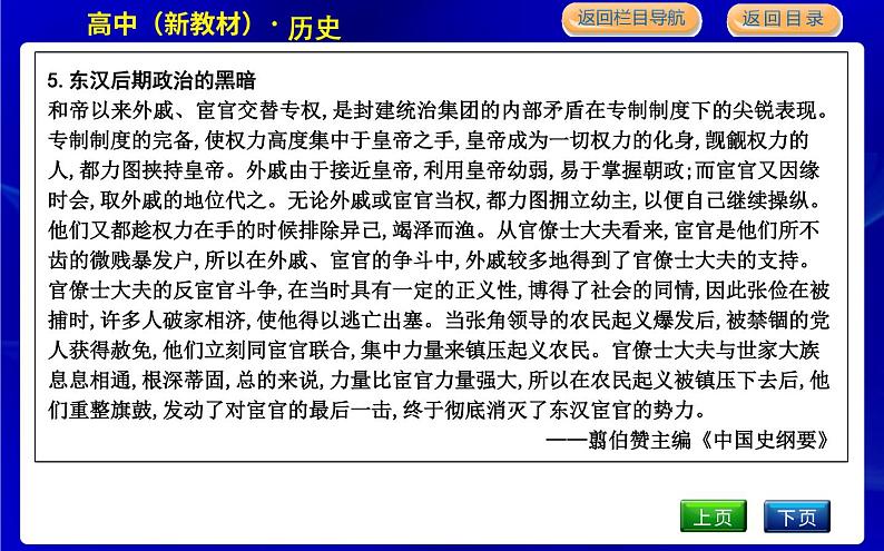 人教版高中历史必修中外历史纲要上第一单元从中华文明起源到秦汉统一多民族封建国家的建立与巩固PPT课件06