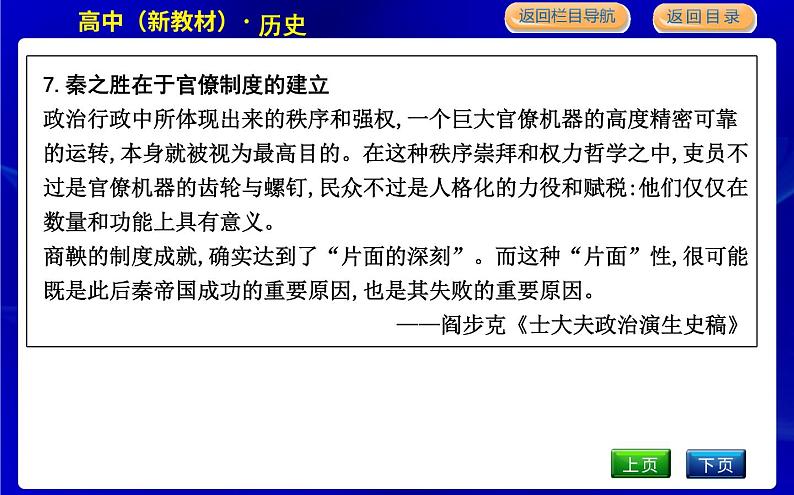 人教版高中历史必修中外历史纲要上第一单元从中华文明起源到秦汉统一多民族封建国家的建立与巩固PPT课件08